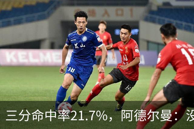 三分命中率21.7%，阿德尔曼：没看出约基奇技术动作有啥问题