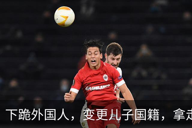 下跪外国人，变更儿子国籍，拿走国家，20，亿，邓亚萍真的爱国吗？