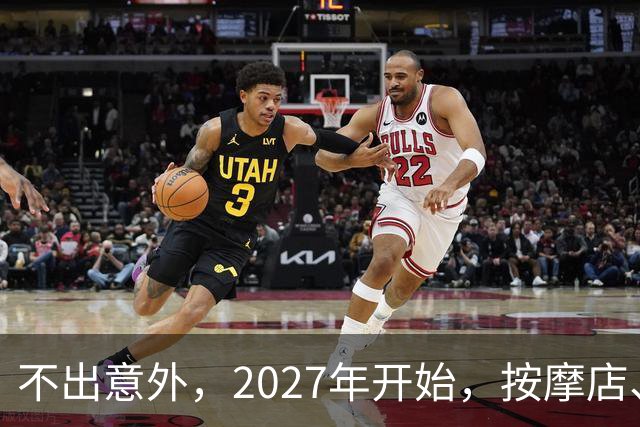 不出意外，2027年开始，按摩店、足疗店、洗浴店将迎来“大洗牌”