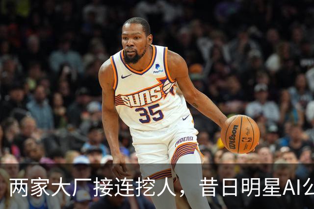 两家大厂接连挖人，昔日明星AI公司申请破产保护！