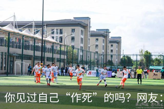 你见过自己“作死”的吗？网友：为一个小姐，从复旦大学退学结婚