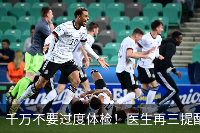 千万不要过度体检！医生再三提醒：50岁后，5种体检能不做就不做