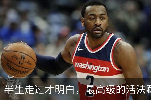 半生走过才明白，最高级的活法藏在麻雀身上