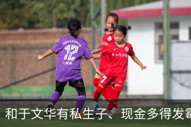和于文华有私生子、现金多得发霉？被举报的朱之文，这回真的怒了