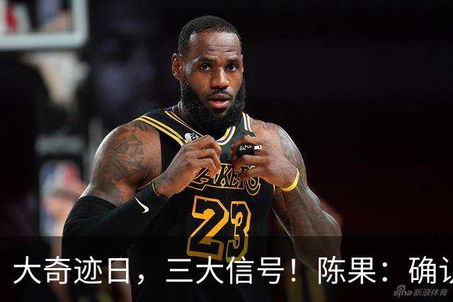 大奇迹日，三大信号！陈果：确认今年底部！任泽平跟了，网友怕了