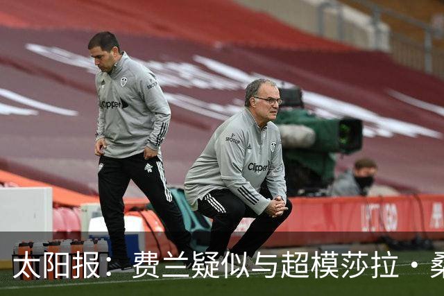 太阳报：费兰疑似与超模莎拉·桑帕约约会，女方比他大9岁