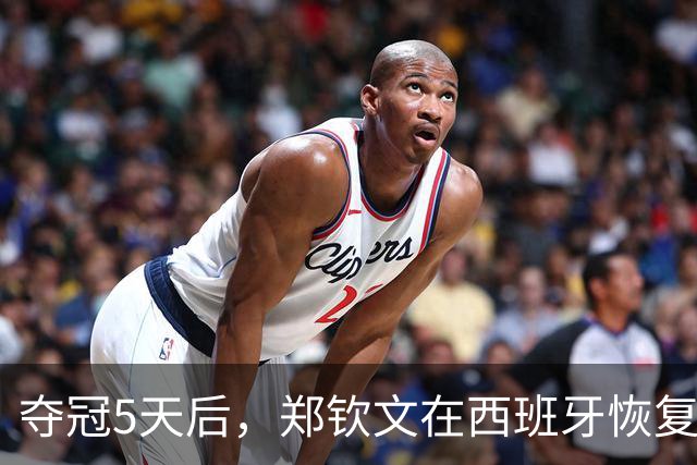 夺冠5天后，郑钦文在西班牙恢复训练！舍不得休假 全力备战赛季收官