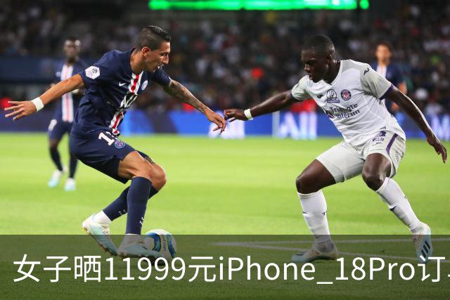 女子晒11999元iPhone 18Pro订单，不法分子先后找5名“跑腿”骑手，冒领手机后接力转运寄往外地，警方连夜拦截