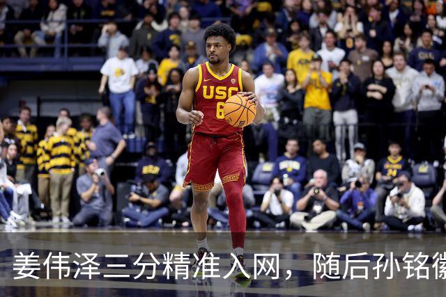 姜伟泽三分精准入网，随后孙铭徽三分也中予以回应