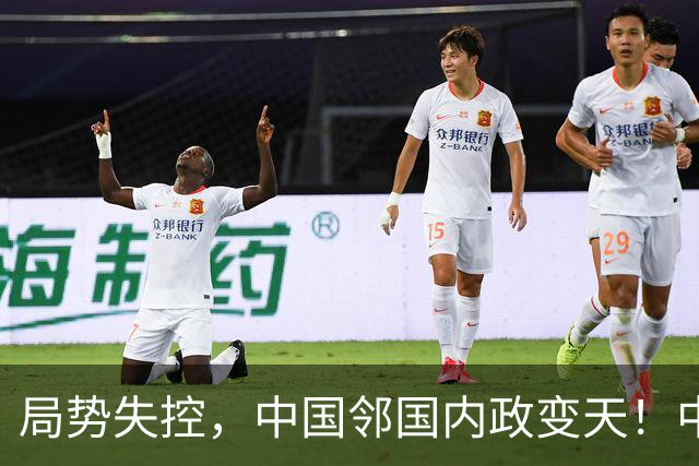 局势失控，中国邻国内政变天！中央强硬出手，地方派高层遭大围剿