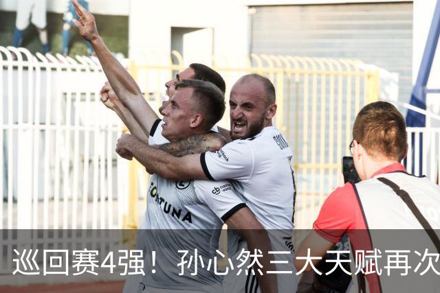 巡回赛4强！孙心然三大天赋再次改写中国网球历史
