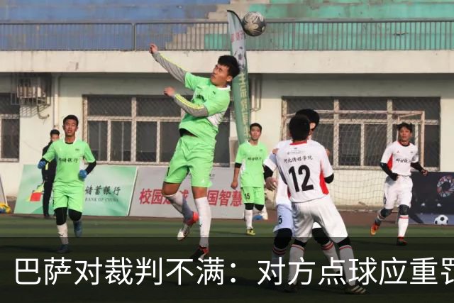 巴萨对裁判不满：对方点球应重罚+手球犯规被忽略
