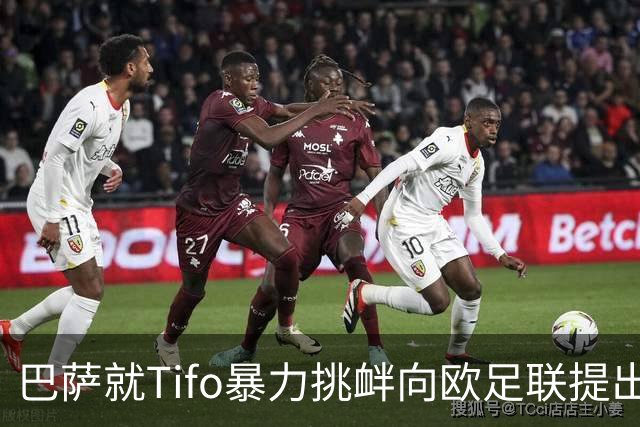 巴萨就Tifo暴力挑衅向欧足联提出严正抗议