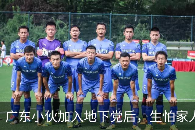 广东小伙加入地下党后，生怕家人知道，建国后才得知：亲哥哥的代号是10