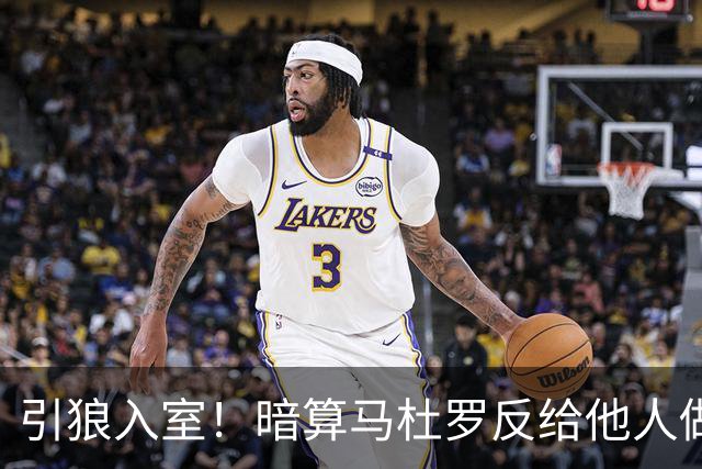 引狼入室！暗算马杜罗反给他人做嫁衣，委代总统才是棋子