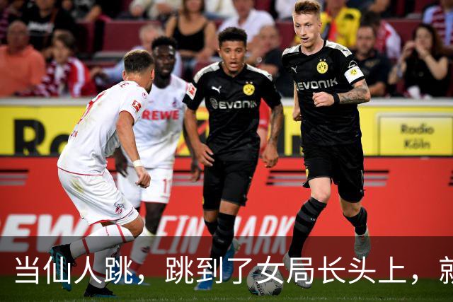 当仙人跳，跳到了女局长头上，就知道痛了这是好事啊