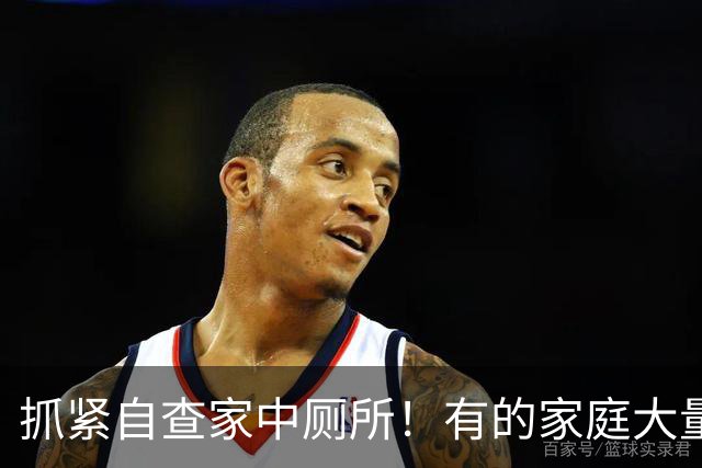 抓紧自查家中厕所！有的家庭大量出现，官方提示：千万别碰它