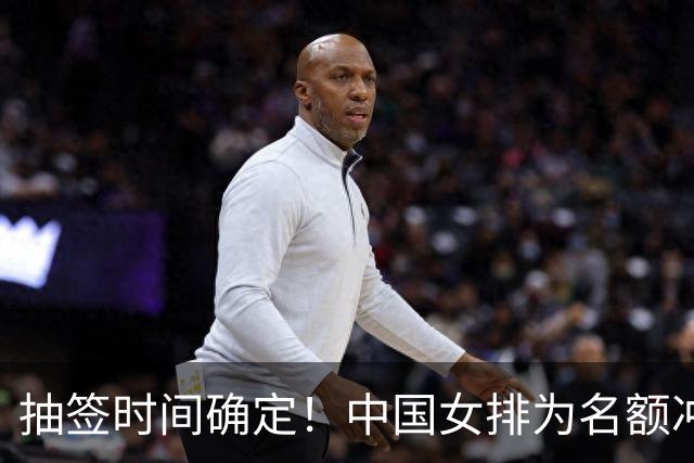 抽签时间确定！中国女排为名额冲刺，张籽萱是关键，李盈莹难回归