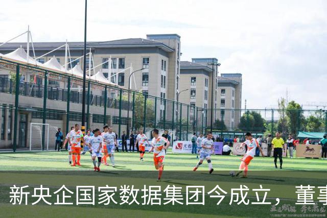 新央企国家数据集团今成立，董事长、总经理亮相
