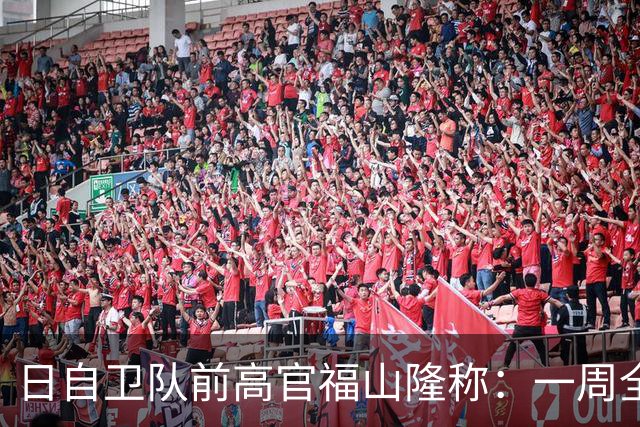 日自卫队前高官福山隆称：一周全歼中国海军，前提不能用东风导弹