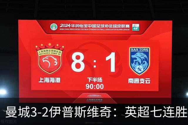 曼城3-2伊普斯维奇：英超七连胜背后的“战神”与“战犯”
