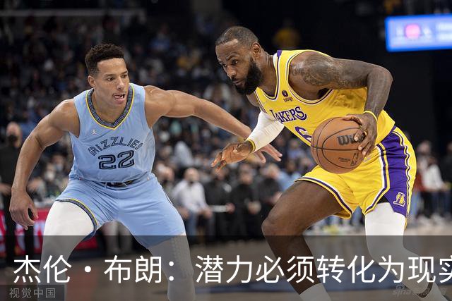 杰伦·布朗：潜力必须转化为现实，想成强队要稳定48分钟