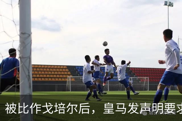 被比作戈培尔后，皇马发声明要求特巴斯立即辞职