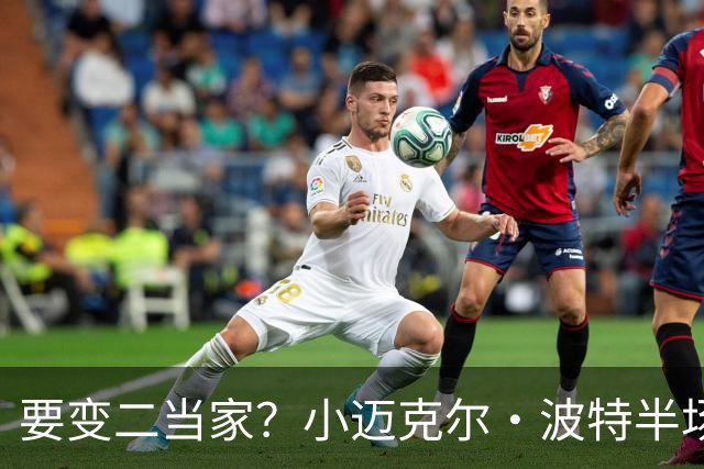 要变二当家？小迈克尔·波特半场仅出手5次 拿到6分3板