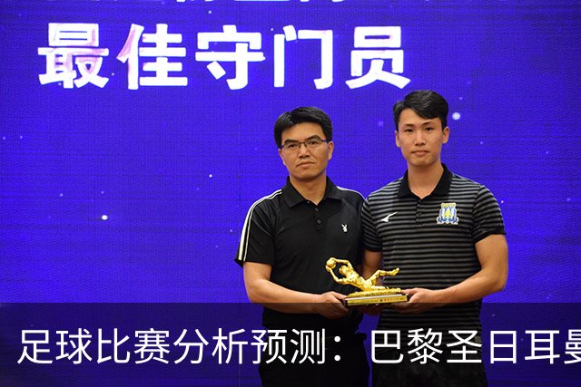 足球比赛分析预测：巴黎圣日耳曼vs里昂，塞维利亚vs奥萨苏纳，圣克拉拉vs本菲卡，弗拉门戈vs米内罗竞技，科里蒂巴vs格雷米奥