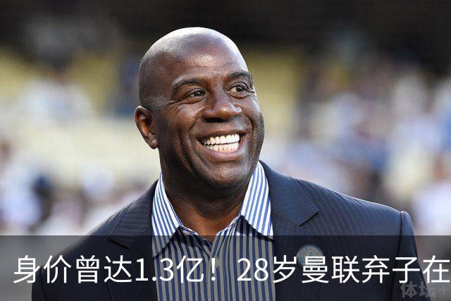 身价曾达1.3亿！28岁曼联弃子在线求职：周薪1万镑 在曼联时25万镑