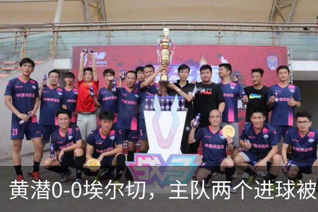 黄潜0-0埃尔切，主队两个进球被吹，莫莱罗、奥卢瓦塞伊失良机