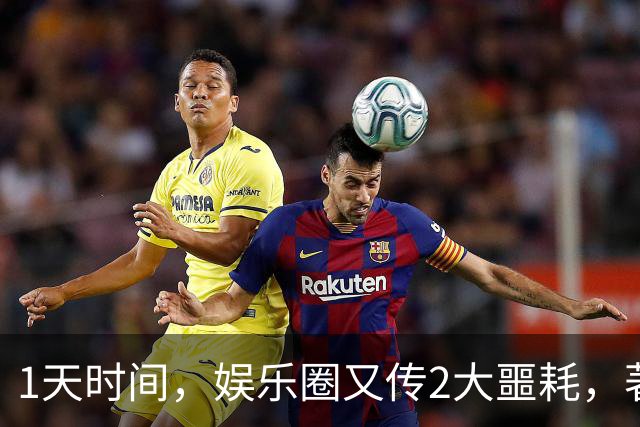 1天时间，娱乐圈又传2大噩耗，著名艺术家去世，吴越怒斥令人意外