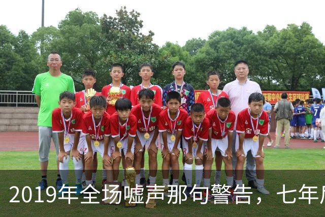 2019年全场嘘声那句警告，七年后泽连斯基对着镜头说了“是的”