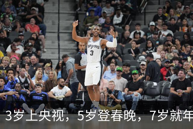 3岁上央视，5岁登春晚，7岁就年薪百万，如今越长大越像普通人