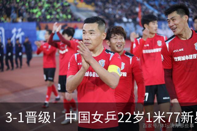 3-1晋级！中国女乒22岁1米77新星迎新挑战：静候对决王曼昱