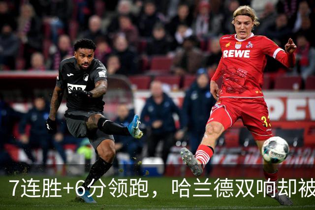 7连胜+6分领跑，哈兰德双响却被VAR吹掉帽子戏法
