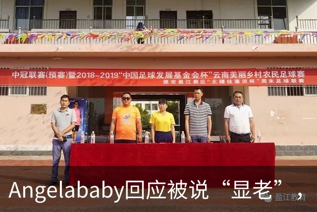 Angelababy回应被说“显老”，坦言现在的审美太严苛！