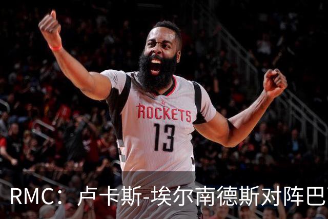 RMC：卢卡斯-埃尔南德斯对阵巴萨破门，有可能进法国队名单